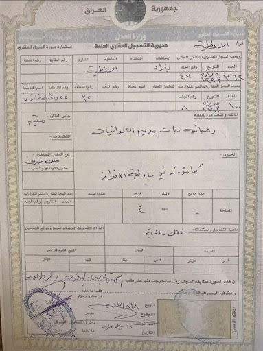 Fig. (2) Iraqi Real Estate Registration form