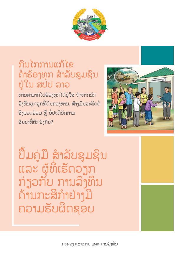RGIL Laos Community Grievance Handbook
